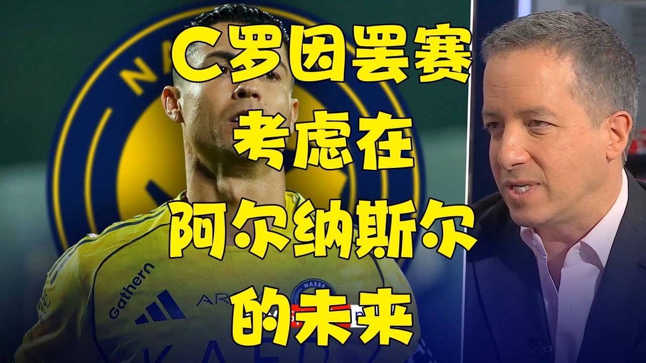 包含C罗赛事官方发布逆转新规，阿森纳争议不断！的词条
